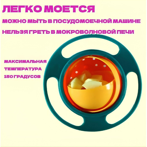 Дитяча тарілка-непроливайка Gyro Bowl з кришкою 125 мл — посуд для годування малюка