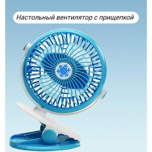 Вентилятор настільний зі зволожувачем повітря на прищіпці, портативний usb мінівентилятор з акумулятором