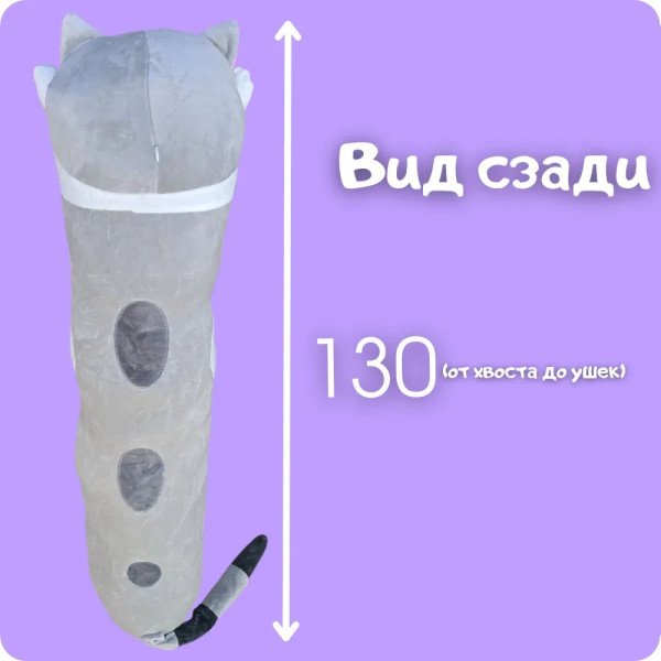 Большая мягкая плюшевая игрушка обнимашка Кот батон 130см, Подушка антистресс кот сосиска