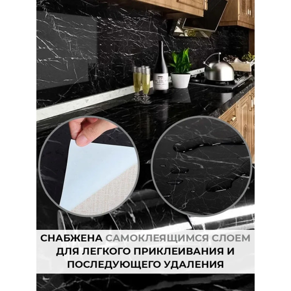 Защитная кухонная плёнка от жира и грязи, водоотталкивающая под мрамор для кухни и мебели 3, Черный