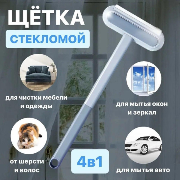 Щітка для прибирання 4в1 для миття вікон, універсальна телескопічна щітка для прибирання будинку від шерсті та пилу