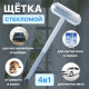 Щітка для прибирання 4в1 для миття вікон, універсальна телескопічна щітка для прибирання будинку від шерсті та пилу