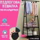 Вешалка для одежды Передвижная The New Coat до 20кг Напольная телескопическая стойка в прихожую металлическая