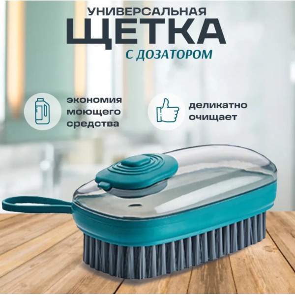 Багатофункціональна господарська щітка з дозатором для мийного засобу — Hydraulic Cleaning Brush
