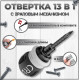 Набір викруток 13 в 1 храпова викрутка з подвійною головкою Набір викруток із тріскачкою Прецизійних