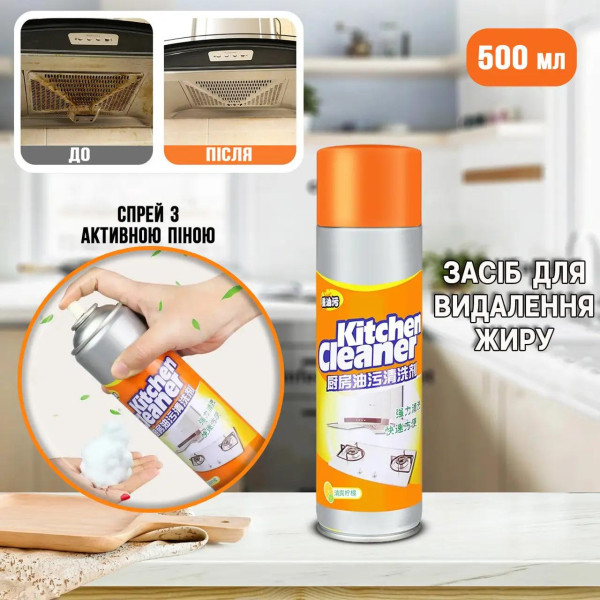 Очисник для кухні Kitchen Cleaner 500 мл Універсальний, засіб проти жирних плям від олії для чищення
