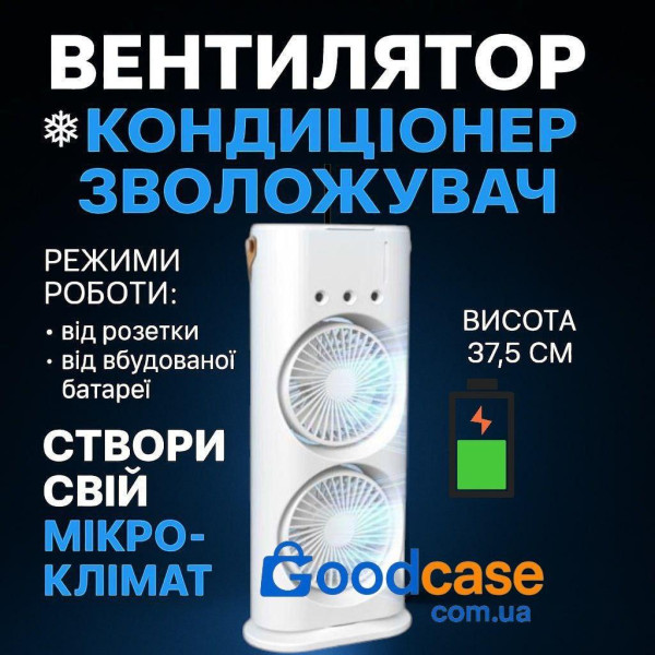 Портативний настільний акумуляторний usb вентилятор зі зволожувачем повітря і підсвічуванням, міні кондиціонер 3в1