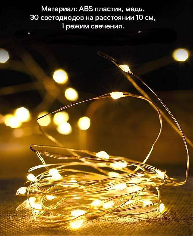 Світлодіодна гірлянда тепла 5 метрів