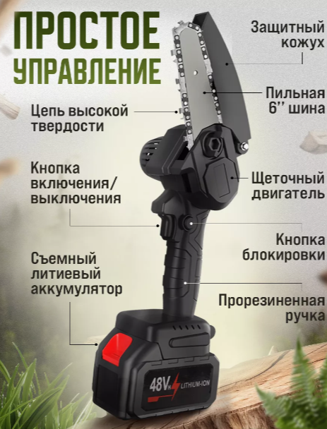Мини пила аккумуляторная