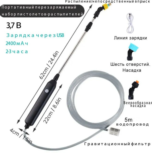Комплект опрыскивателя с ручкой, насадками и шлангом